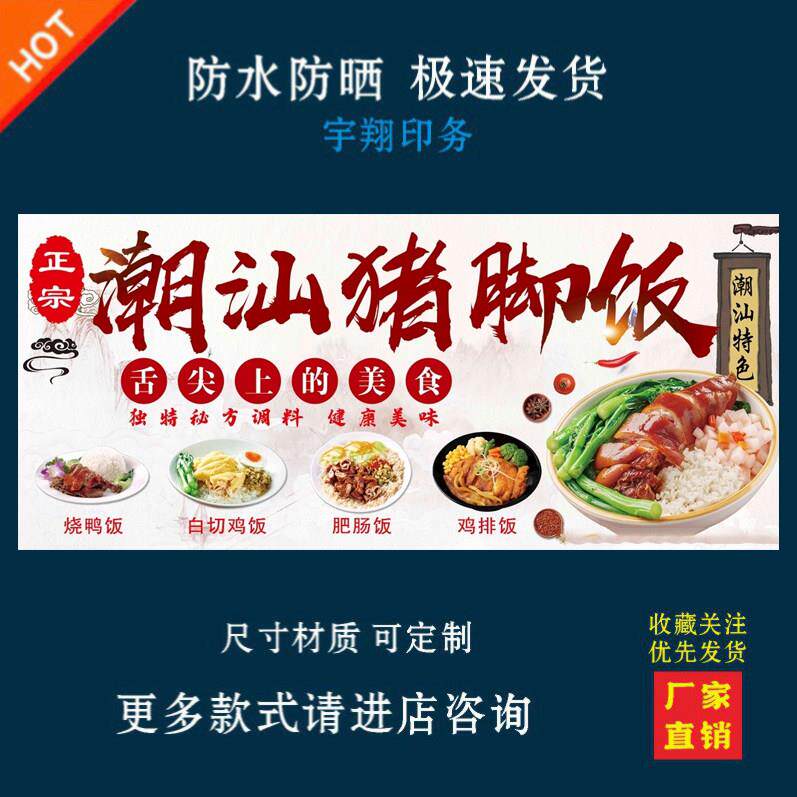 潮汕猪脚饭海报贴纸小吃车夜市摆摊广告招牌布小吃店贴画报