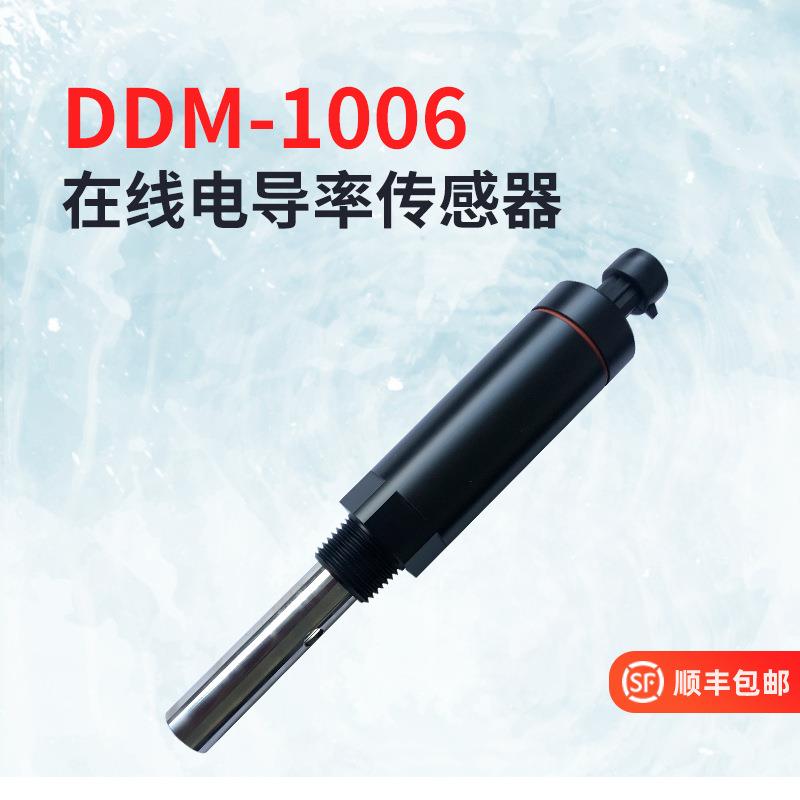 DDM-1006在线电导率传感器 车载氢燃料电池乙二醇冷却液电导仪器