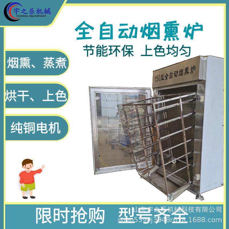 豆干蒸煮上色烟熏炉小鱼干加工冷熏机器50型烟熏炉生产厂家