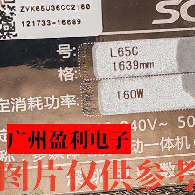 适用65寸组装机背光灯条 中电 L65C 灯条SJ.HZ.D6500402 16条8灯