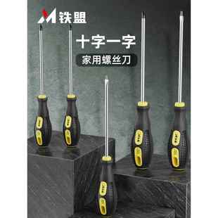 高强度小螺丝刀铁盟螺丝刀十字一字强磁工业级起子家用平口小改锥