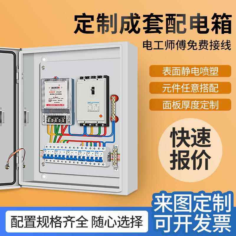 基业箱配电箱成套工程用低压控电箱家用单相三相控制箱明装配电箱,电子/电工,配电控制柜/控制箱,淘宝优惠券,粉丝福利购,淘宝优惠卷