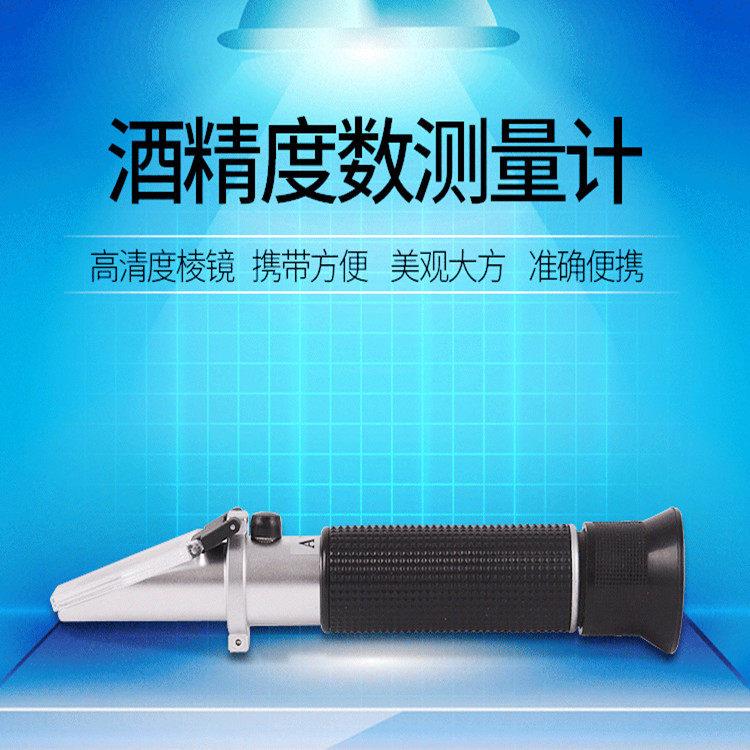 精白酒酒度酒精度测试检测仪家用自计酿酒测量浓度计高精度测计度