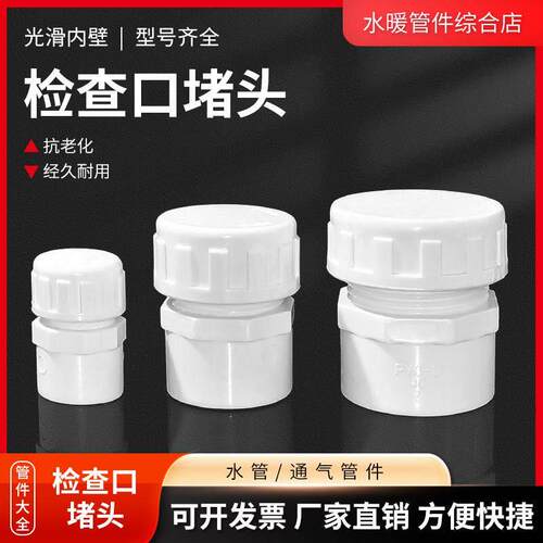 PVC水管检查堵头可打开盖帽20/25/50/63管胶粘管检查清扫口改动