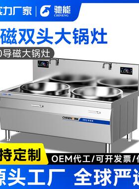 电磁炉商用大锅灶食堂大功率电炒锅电灶台电热煎烤扒炉电加热
