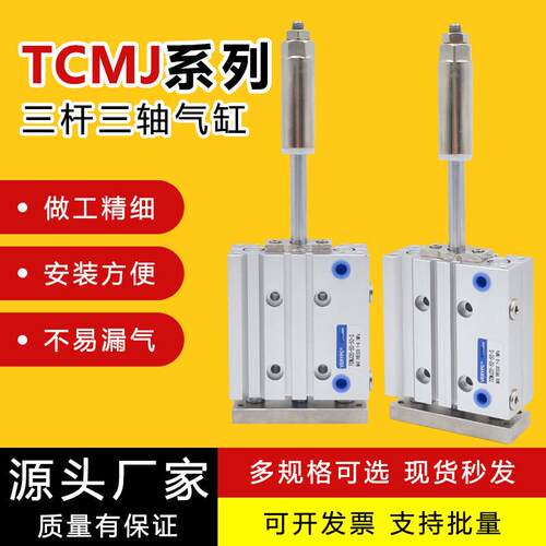 TCMJ三杆三轴行程调节气缸12/16/20/25/32/40-10/20/25/30/50/75