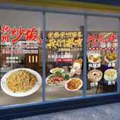 炒饭玻璃贴纸沙县小吃玻璃门窗海报装 饰贴透明膜 饰桂林米粉玻璃装