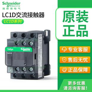 50A电梯24伏 施耐德接触器220v交流LC1D09M7C