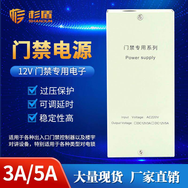 门禁专用电源12V5A电源控制器12V3A变压器门禁电源箱门禁箱变压器