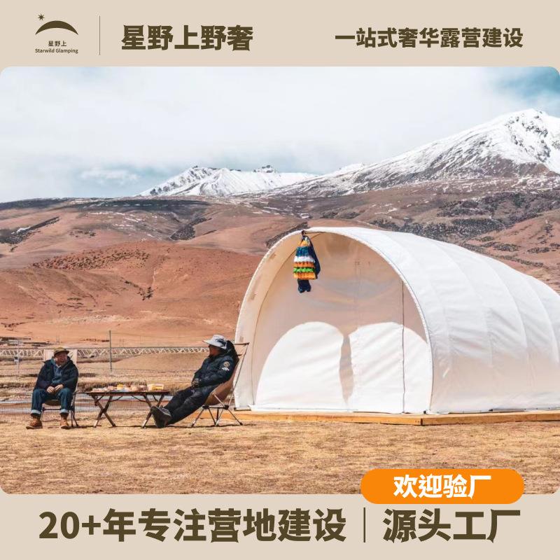 星野上多业态适配酒店帐篷营地景区引流民宿定制观景房亲子度假村
