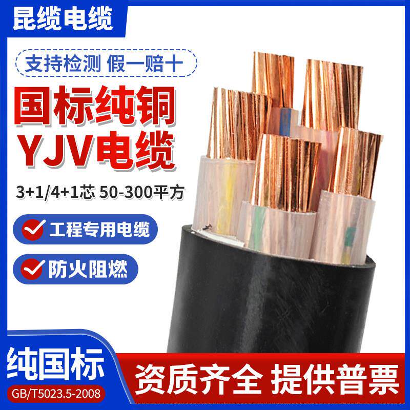 YJV国标铜芯电缆线4/5芯50/70/95/120/150/185平方工程三相电缆线