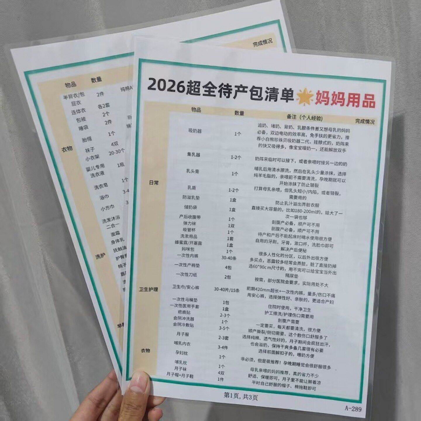 新款2026超全待产包清单妈妈课业本/教学用本