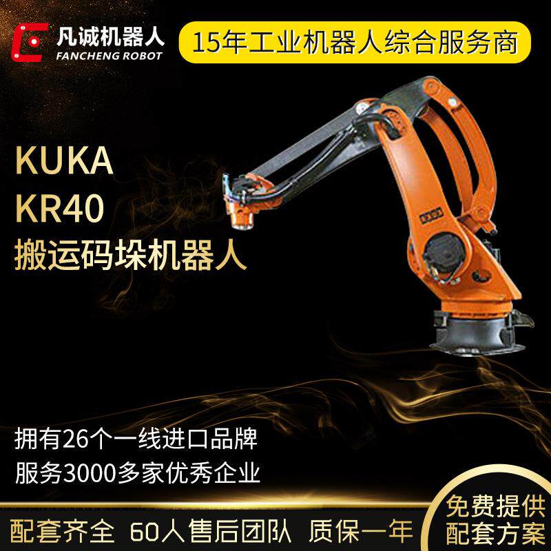 kuka机器人KR40负载40KG臂展2米上下料装配检测6轴工业机械臂