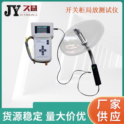 手持式开关柜局放测试仪便携式数字式环网柜地电波变压器电缆