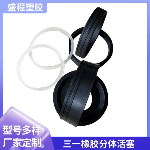 三一橡胶分体活塞 200 230 260混凝土输送泵车活塞密封 机械配件
