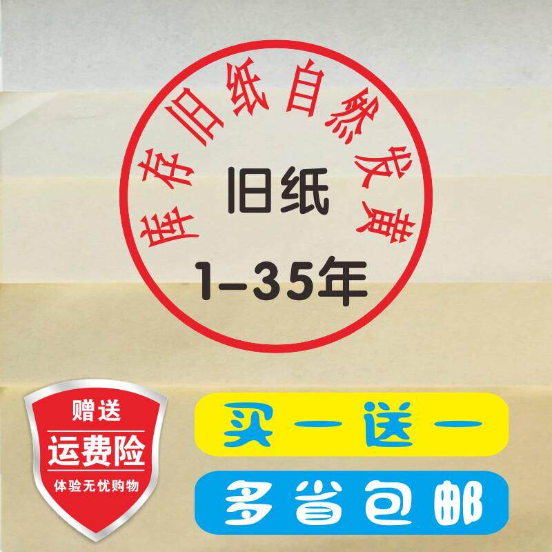 陈年发黄旧纸 老旧A4列印纸张 8开A316开B5泛黄旧纸发黄旧影印纸
