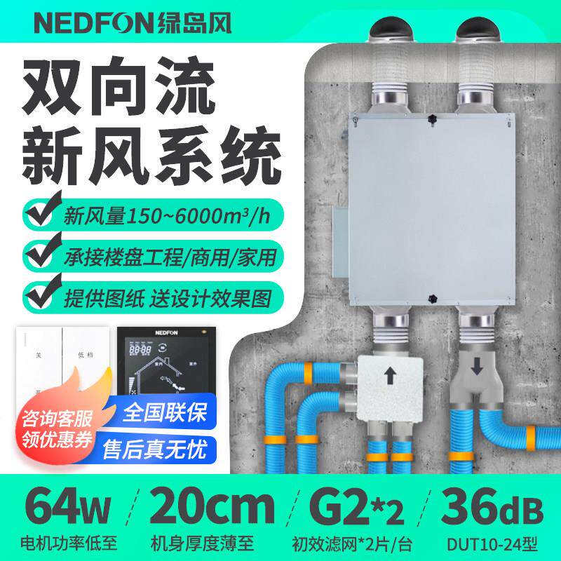 绿岛风新风系统静音双向流新风机家用商用全屋新风排风换气All