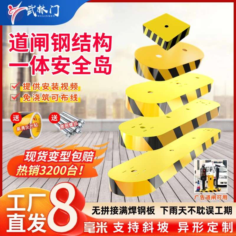 停车场车辆栅栏机安全岛模具钢制一体免浇筑可移动防撞社区门口底
