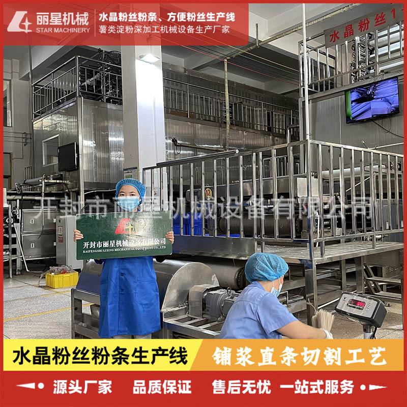 水晶粉丝生产线铺浆切割工艺,带烘干粉条设备室内作业产量大