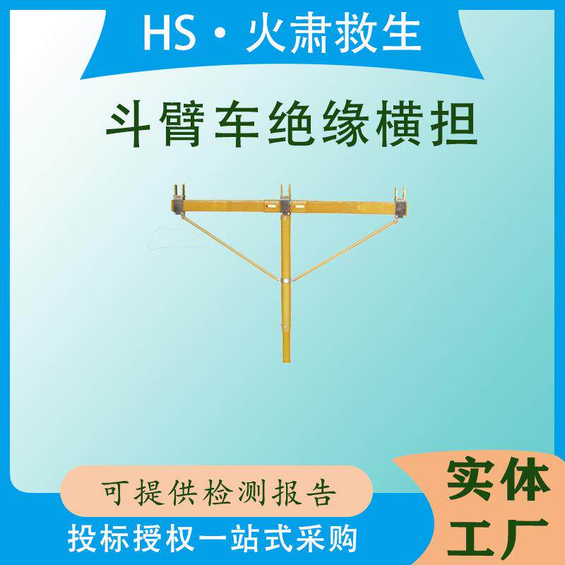 电力施工工具斗臂车绝缘横担多用途组合输电架空线路高压支撑横担