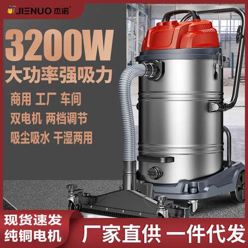 杰诺JN309-70L商用工业用吸尘器大吸力工厂车间粉尘干湿两用3200W