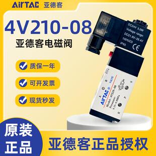 15二位五通换向阀气阀原装 4V310 4V410 亚德客电磁阀4V210
