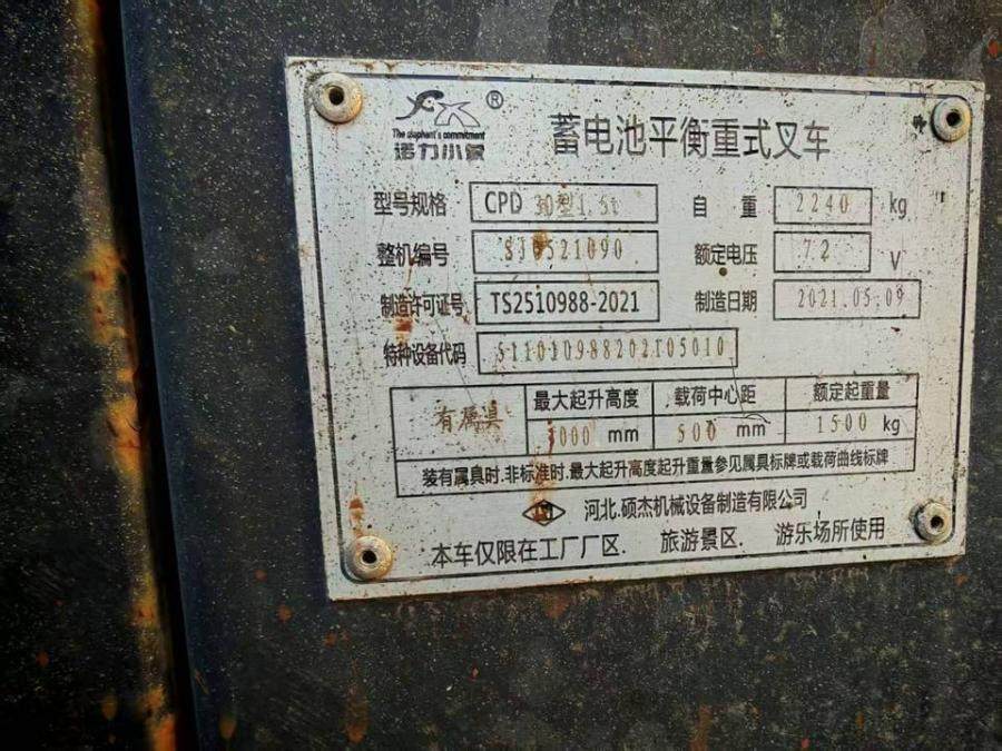 12月29日扬州委托-处置电动叉车一台,起升4米,正常使用网络拍卖公告