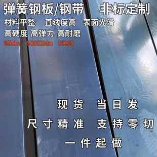 淬火锰钢板65mn弹簧钢 SK85钢带高弹性耐磨垫片 60si2mn弹簧片定