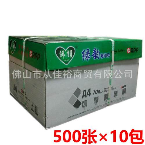 A纸P韵A480克复印纸80gA4纯白纸IZQ绿经济型复印纸5P00张整箱价