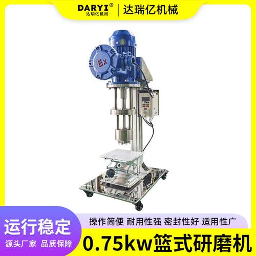 0.75kw实验室小型研磨设备升降台升降篮式研磨机篮式砂磨机厂家