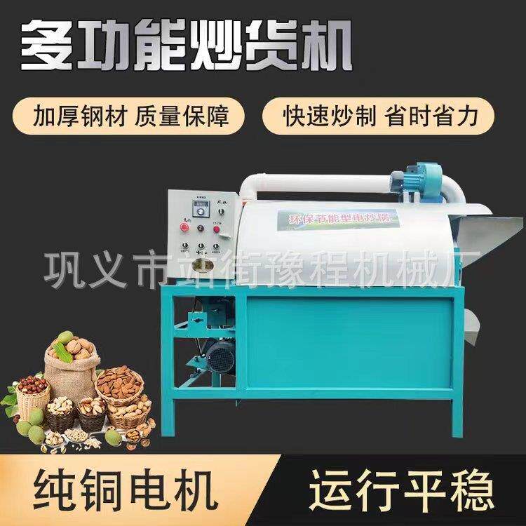 小型滚筒式炒货机菜籽炒料机芝麻瓜子电炒锅玉米大麦烘干炒货设备