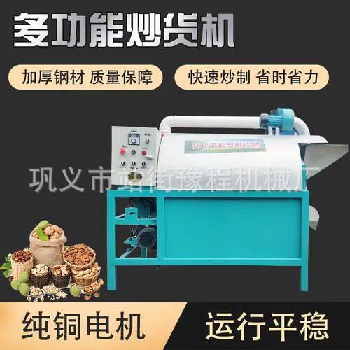 小型滚筒式炒货机菜籽炒料机芝麻瓜子电炒锅玉米大麦烘干炒货设备