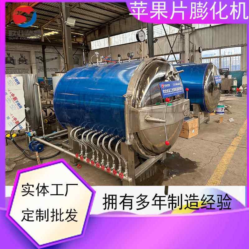 陕西苹果片加工生产线 菠萝蜜脆片真空膨化机 苹果片低温膨化设备