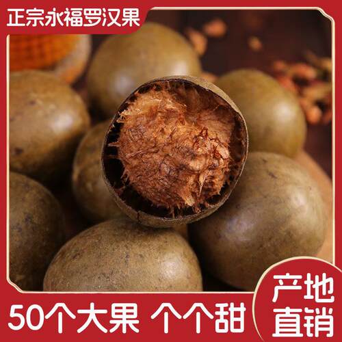 50个大果个个甜正宗广西永福罗汉果茶泡水桂林特产正品干 干果旗
