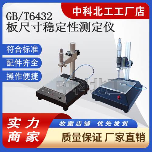 GB/T6342泡沫塑料与橡胶测微计线性板尺寸稳定性测定仪