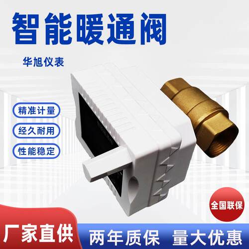 生产暖通户专用智能阀室内家用rs-485有线远传阀铜密封阀门