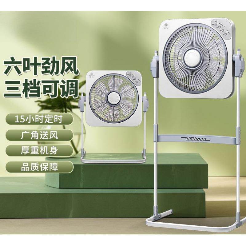 华生电风扇家用落地扇升降转页立式遥控台式鸿运宿舍电扇定时