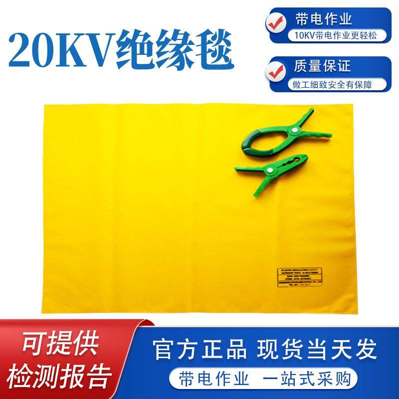 带电作业20kv绝缘毯电力施工绝缘防护毯EVA树脂遮蔽毯子,标准件/零部件/工业耗材,绝缘垫/绝缘毯,淘宝优惠券,粉丝福利购,淘宝优惠卷