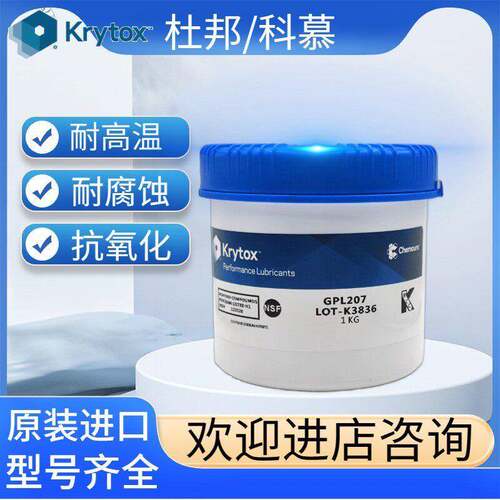 杜邦科慕Krytox NRT8805 8900 04 06 08 89 50 89 90全氟聚醚润滑