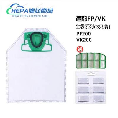 适配福维克VK/FP200吸尘器配件尘袋垃圾袋灰尘袋布袋滤网滤芯