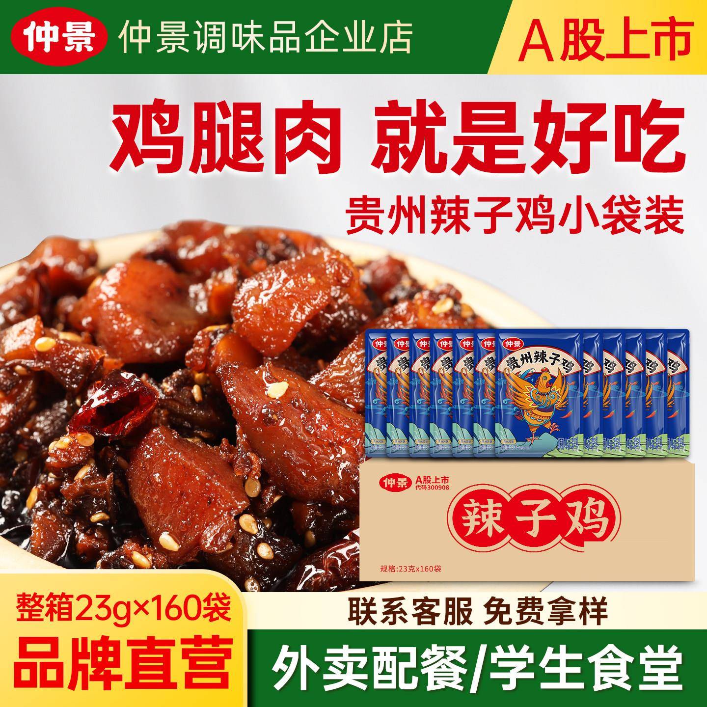 辣子鸡拌面仲景贵州辣子鸡风味鸡油0添加拌饭拌面夹馍酱鸡肉香菇