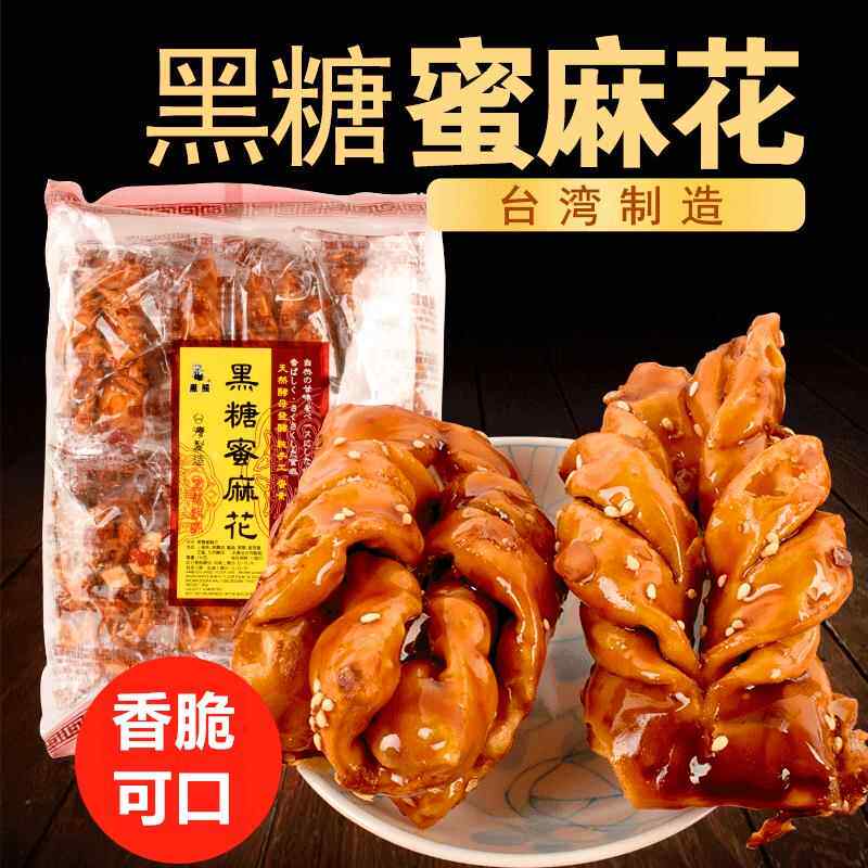 台湾进口黑熊黑糖蜜麻花240g红糖蜂蜜口味休闲 食品零食糕点手工
