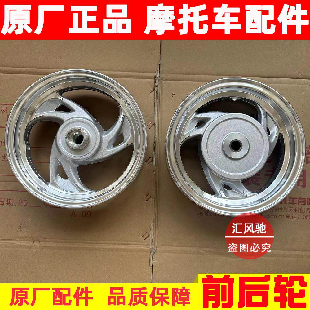 适用 轻骑铃木踏板机车瑞梦QS125T-5-5A前轮 前圈 后轮毂 铝轮