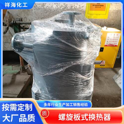 供应螺旋板式换热器间壁式换热器不锈钢碳钢热交换器现货
