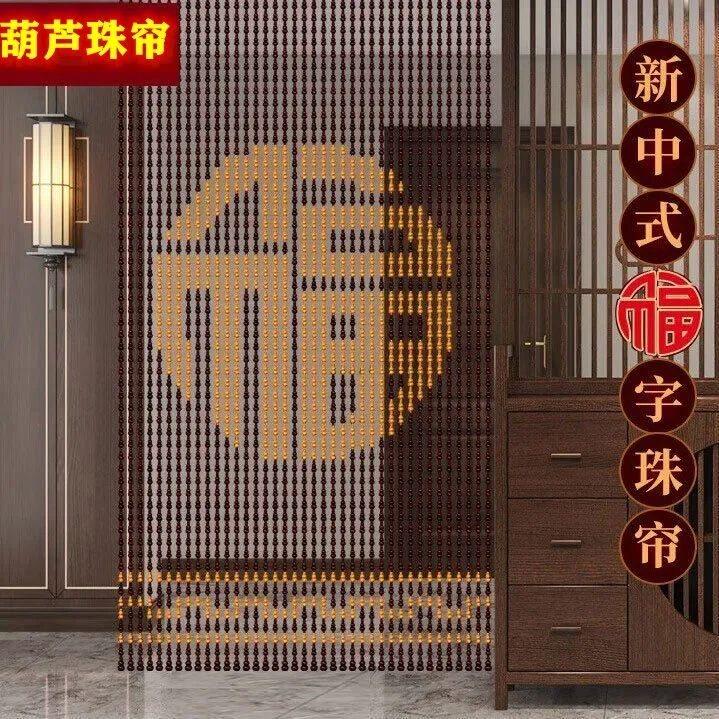 全桃木福字葫芦珠帘门帘走廊隔断窗厕所卧室客厅免打孔家用帘子