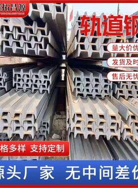 重轨钢轨规格多样71MN50MNR65R75配送到厂可定尺轨道钢