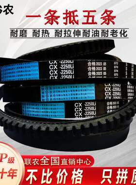 联农齿形三角带C型22XCX1346到CX3150秸秆还田机粉碎机收割机皮带