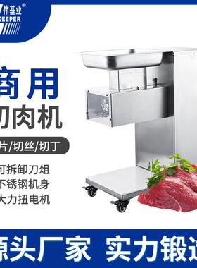 伟基业切肉机商用多功能拉丝不锈钢耐温电动熟食切片切丝全自动