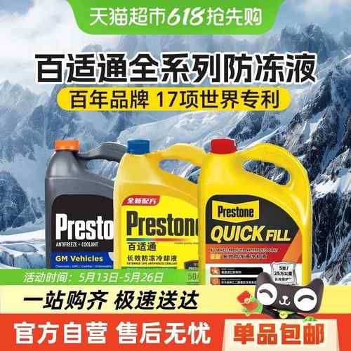 百适通定制款汽车长效防冻液发动机冷却液水箱宝冷冻液