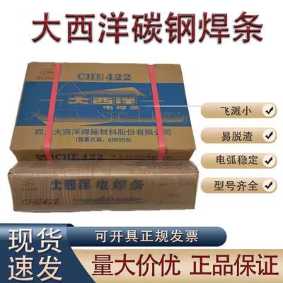 正品大西洋CHE422碳钢焊条E4303家用普通J422电焊条2.5 3.2 4.0mm